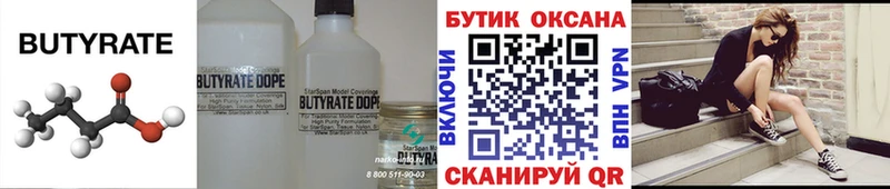 БУТИРАТ бутандиол  наркошоп  Могоча 